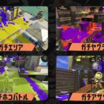 【話題】炎上覚悟で言わせてもらうけどウデマエシステムに不満があるんだがｗｗｗ