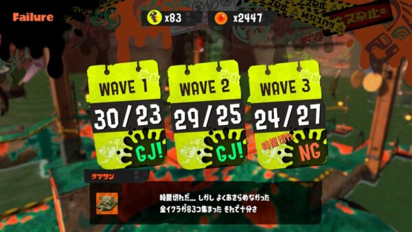 【画像】時間切れのときこうしてぇ～って思うの俺だけ？ｗ【サーモンラン】