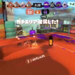 【動画】ガチエリアでこれは気持ち良すぎだろ！！！！！！